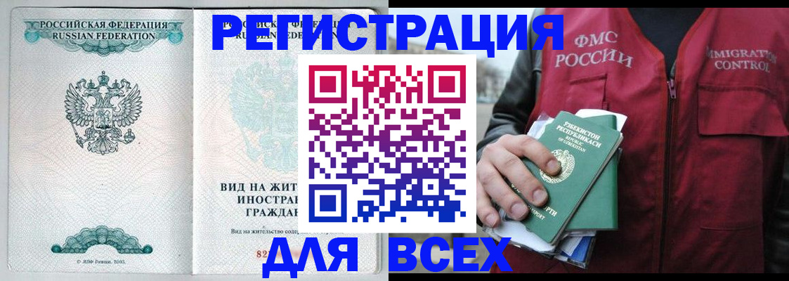 прописка штамп в Советской Гавани